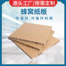 蜂窝纸板包装纸芯加工复合板包装箱坚固抗压牛皮硬板纸定制灰卡纸