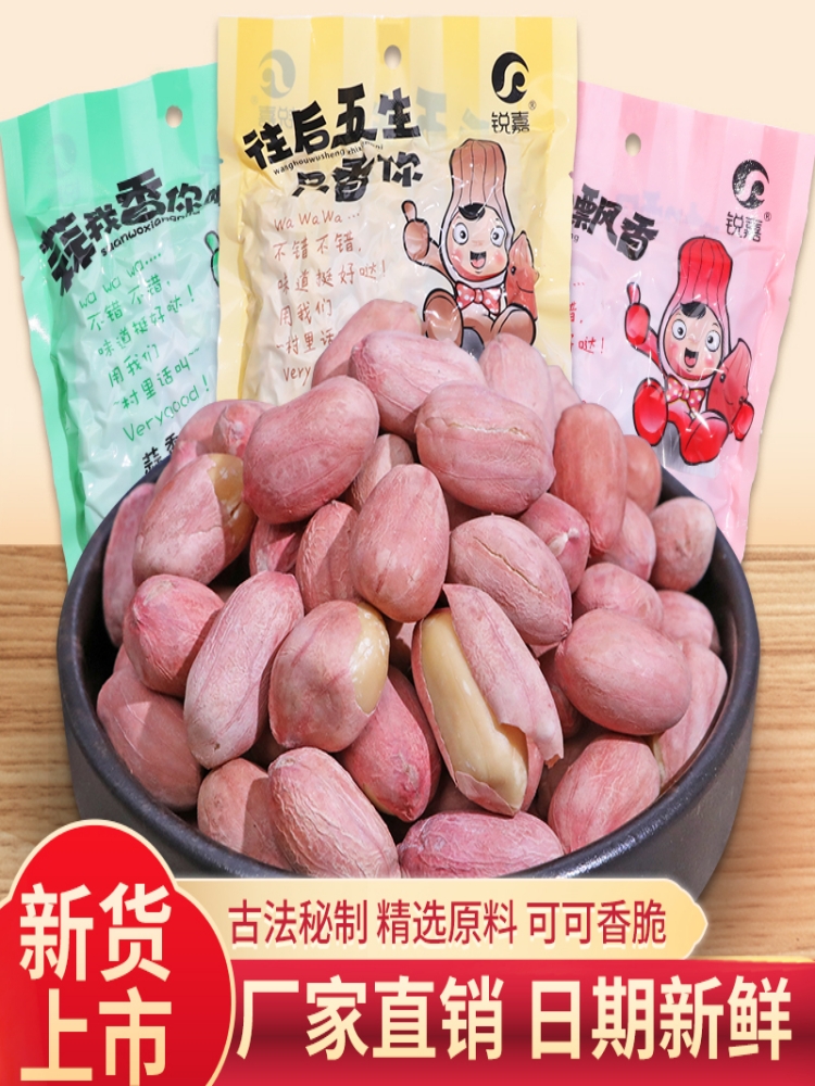 五香花生米奶香蒜香味熟花生今年新花生净重山东大花生下酒菜