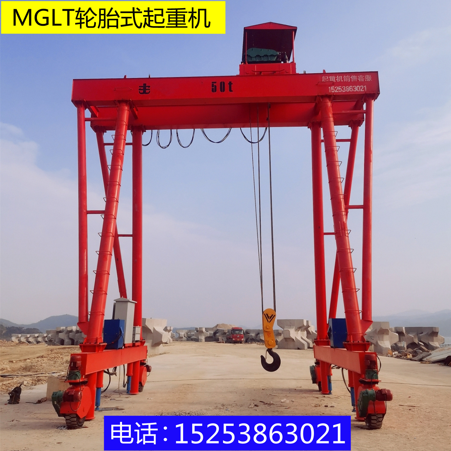 厂家直售mglt-50t轮胎式龙门吊80t铁路桥梁吊起重机集装箱龙门吊