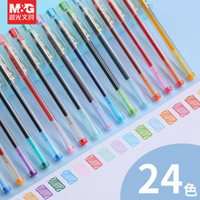 晨光AGPA9204本味彩色中性笔笔芯彩色笔做笔记用学生用手账0.5mm