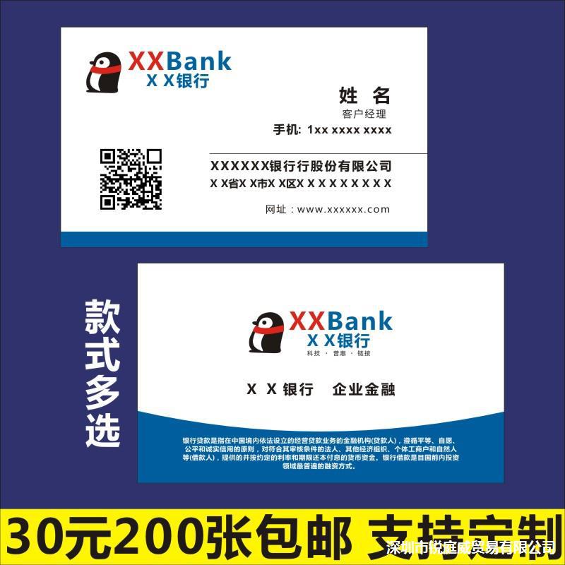 微众银行苏宁银行名片设计银行 铜版纸印刷h