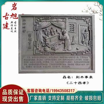 仿古砖雕整体二十四孝浮雕中式影壁画长方形24孝浮雕庭院围墙装