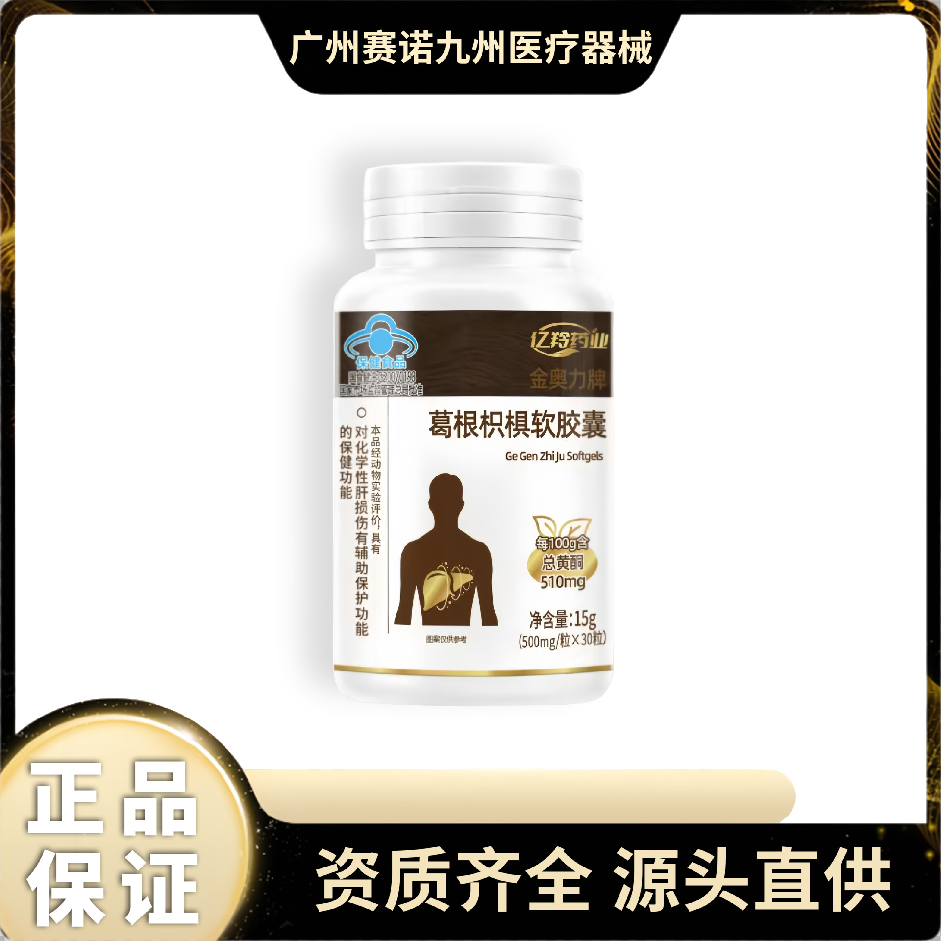 亿羚药业金奥力牌灵芝绞股蓝葛根胶囊正品源头代发批发资质齐全