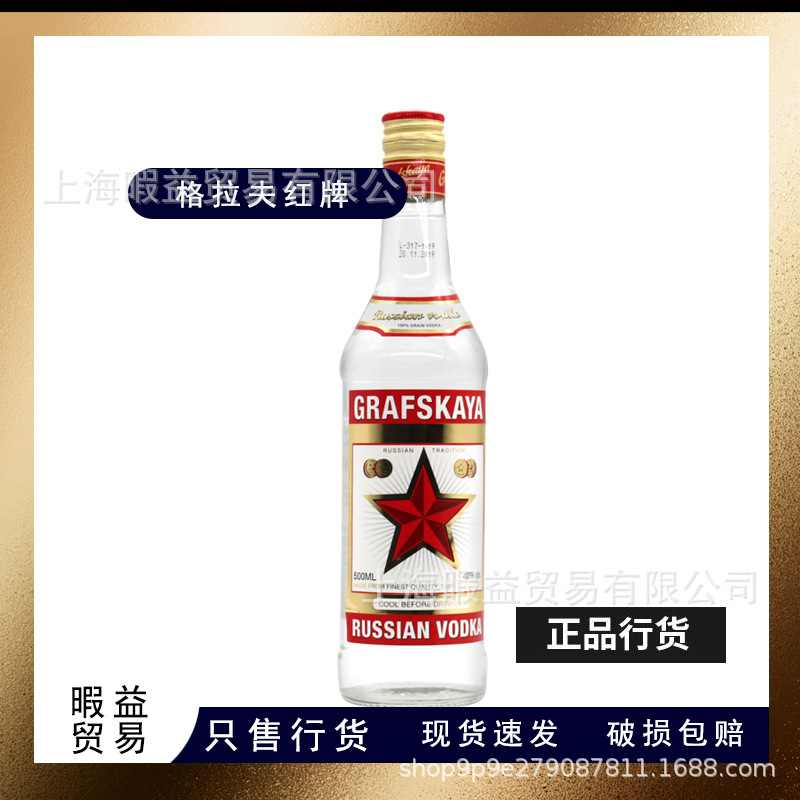 暇益洋酒 格拉夫红牌伏特加500ml拉脱维亚调酒基酒原装进口洋酒