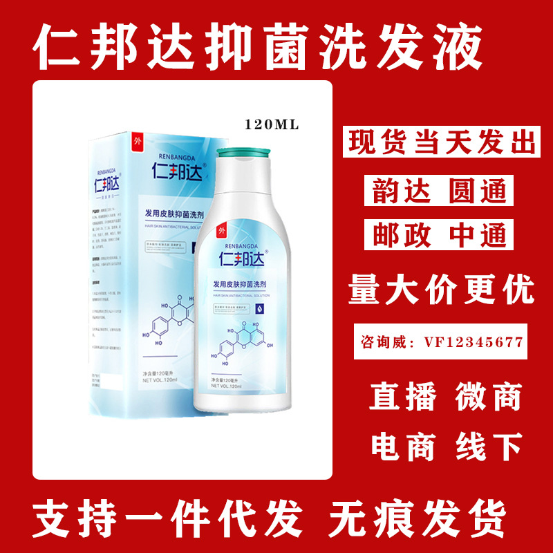 仁邦达发用皮肤抑菌洗剂官方除控油清爽头皮洗发剂0条