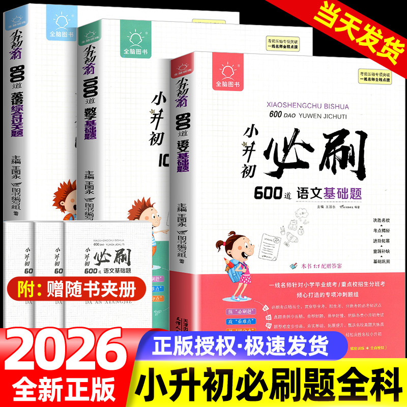 2025小升初必刷题人教语文数学英语毕业全套试卷测试卷总复习资料