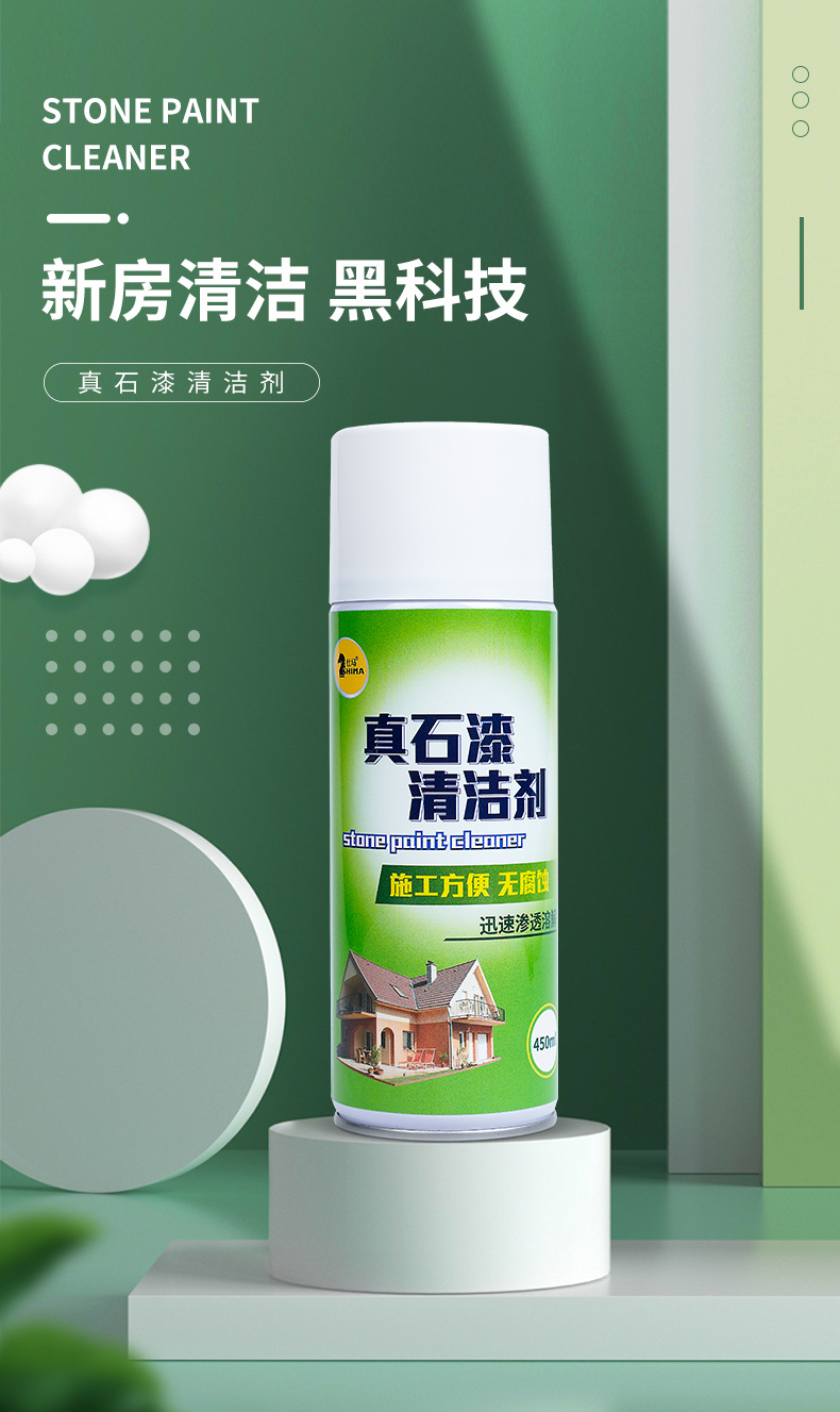 真石漆清洁剂外墙仿石头漆清洗家用去除栏杆涂料清理硅藻泥清除剂