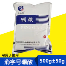 鑫华凯 硼酸500g±50克 医用家用硼酸粉 消字号产品