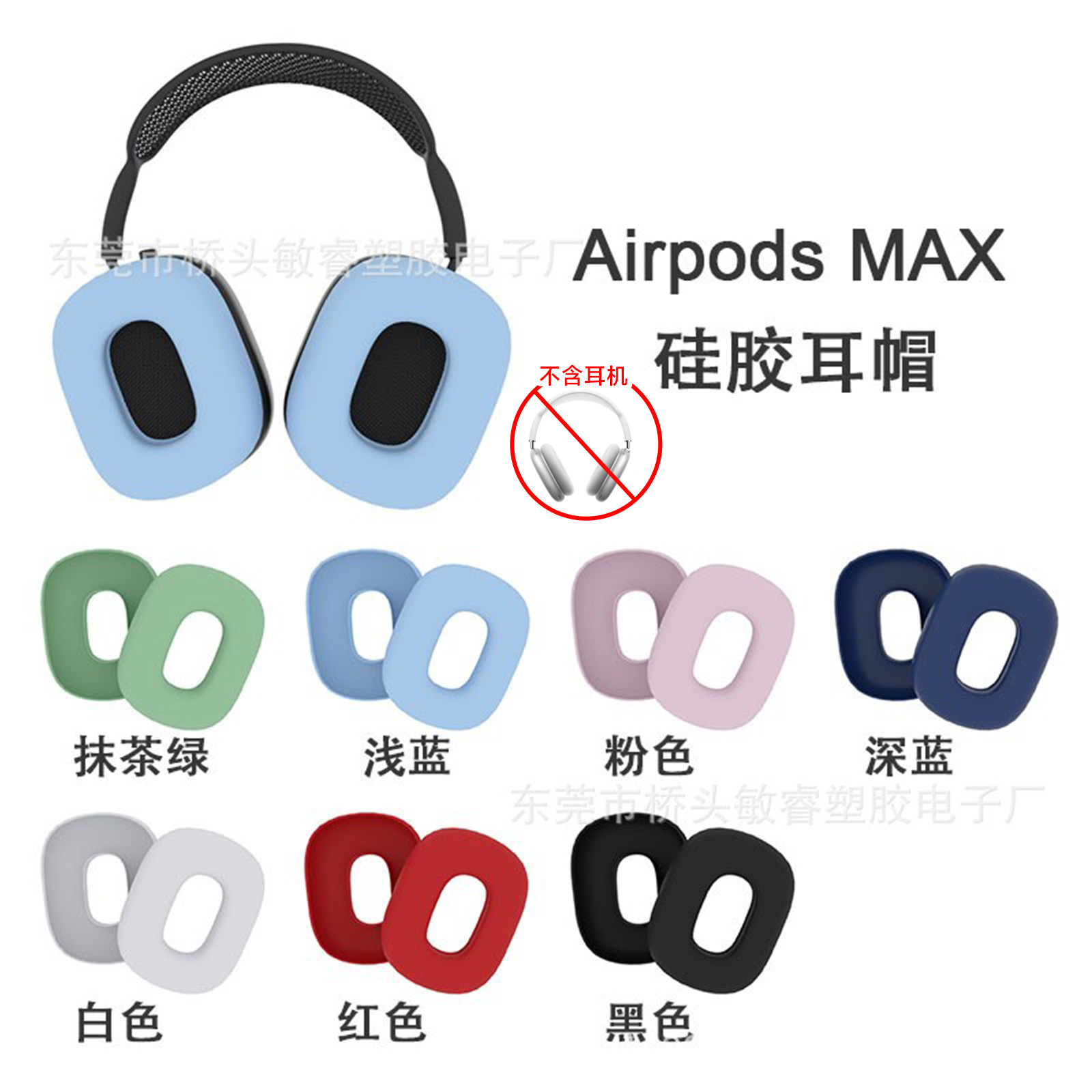 适用于苹果Airpods Max 头戴耳机耳帽保护套 耳机海绵保护套