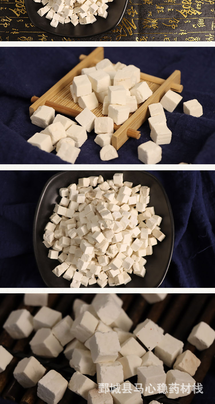 安徽茯苓药材批发 白茯苓 茯苓丁纯白茯苓【1市斤】【心稳中药】
