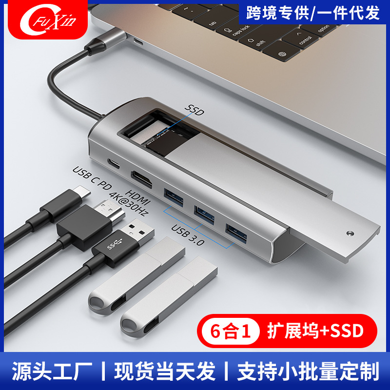 跨境新品6合1type-c扩展坞usb hub拓展坞M.2硬盘盒适用NVME SATA