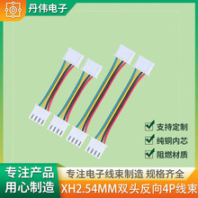 XH2.54MM间距4P反向端子连接线电动车电池插头线 开关线