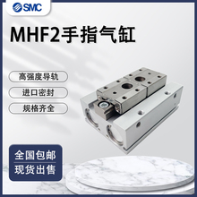 SMC滑台手指气缸平行薄型MHF2-12D1-12D2-16DR-20D1-8D MHF2-16D