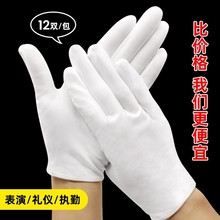 批发白色军训学生手套薄款透气通用礼仪手套品质检查作业棉布手套