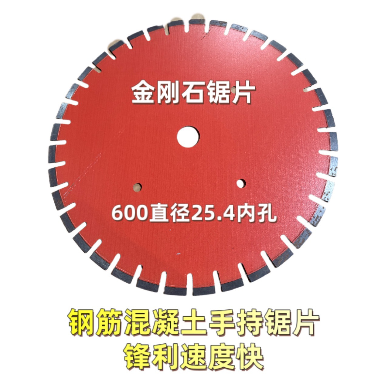 混凝土切割片600直径25.4手持切割机锯片钢筋锋利型锯片350400500