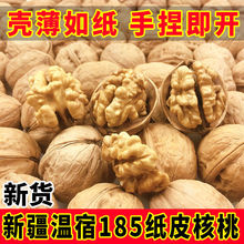 新疆185纸皮核桃新货原味孕妇儿童专用特产手剥薄壳大果无漂白