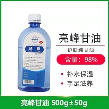 亮峰甘油500g±50g液体润滑瓶装可做润滑剂滋润