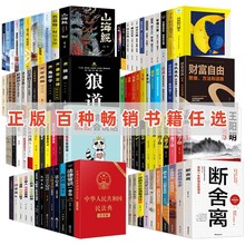 百种任选全新正版书籍捡漏折扣书社科书墨菲定律孙子兵法世界名著