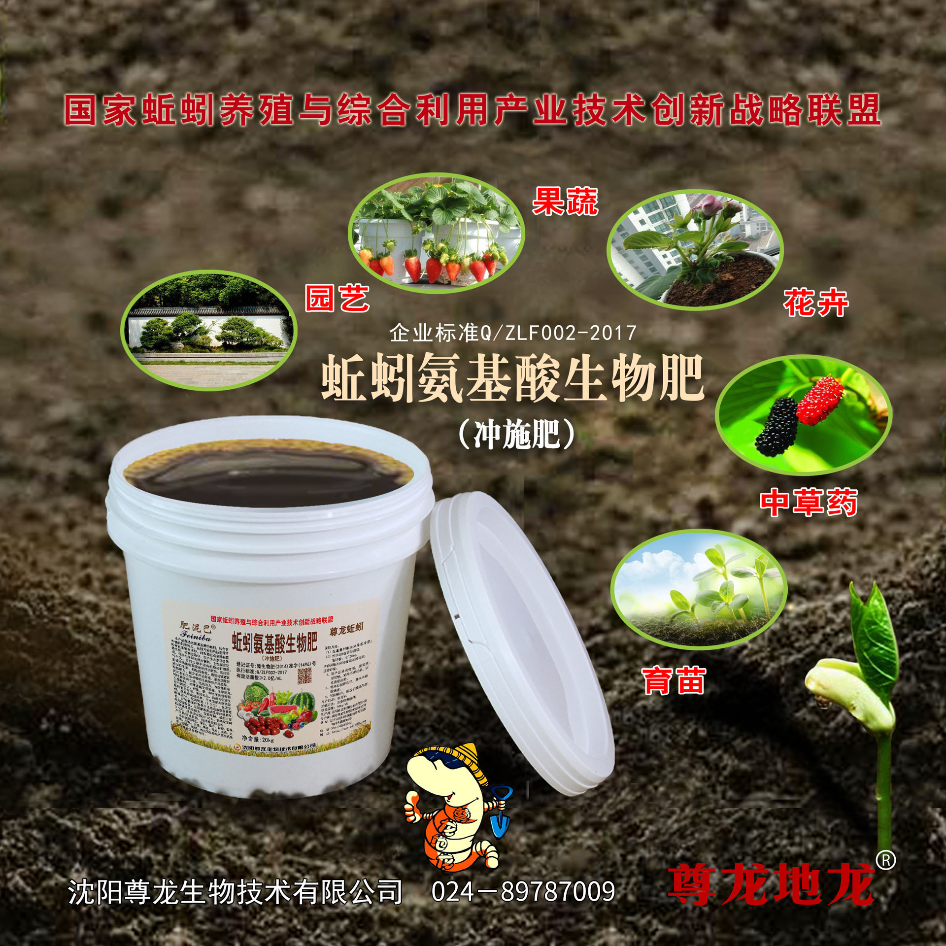蚯蚓氨基酸冲施肥氨基酸活性菌液体有机肥绿色肥料农业用冲施肥