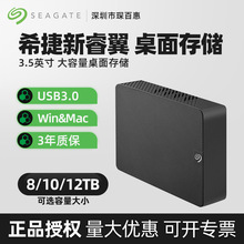 适用于希捷(Seagate) 桌面移动硬盘 机械盘 USB3.0 新睿翼3.5英寸