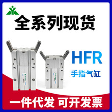 樱美代替亚德客型 HFR10 HFR16 HFR20 HFR25 气动手指 气缸 夹爪