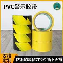 PVC警示胶带黑黄斑胶带整箱马线警戒地标贴地面标识胶带耐磨定制