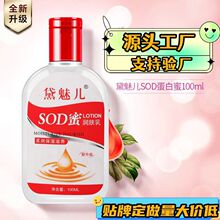 大人宝宝sod蜜 黛魅儿sod蜜厂家批发身体乳护肤乳补水保湿润肤霜