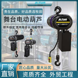 舞台专用电动葫芦1t2t婚礼演出灯光专用黑色舞台环链电动葫芦提升