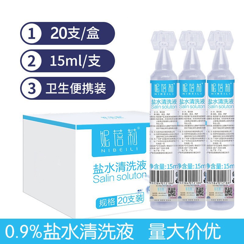 氯化钠生理性盐水小支敷脸湿敷祛痘清洁纹绣医用盐氺1015ml小瓶