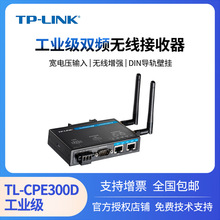 TP-LINK TL-CPE300D工业级 双频无线客户端高速智能设备wifi接收