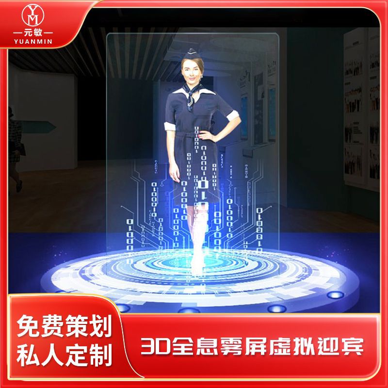 3d解说主持全息雾屏互动投影广告机 虚拟迎宾交互形象全息投影仪