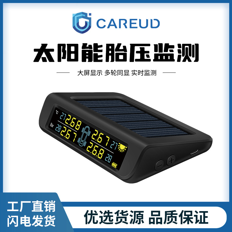 CAREUD T882无线汽车胎压监测系统太阳能USB内置锂电池双供电TPMS