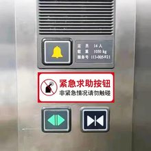 适用於电梯紧急按钮标识牌客梯呼叫报警求助通话提示标志牌贴纸