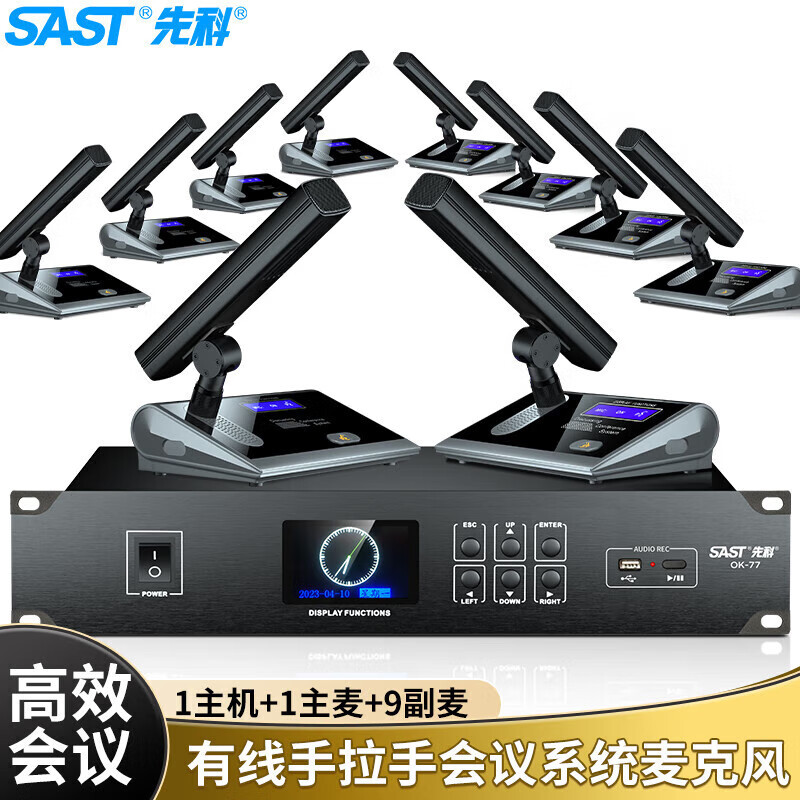 先科(sast)ok-77 专业有线手拉手麦克风 工程会议话筒大型会议