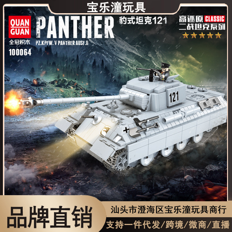 全冠积木二战豹式重型坦克121模型拼装积木玩具男孩子礼物100064
