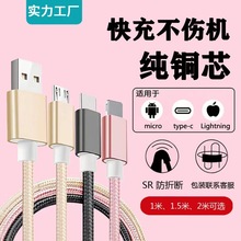 工厂安卓编织充电线type-c手机usb2A快充线1米2M适用v8苹果数据线