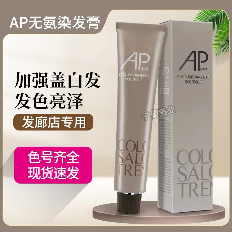 理发店染发膏微潮色无氨盖白发染膏多段色一步到位染色剂发廊用品