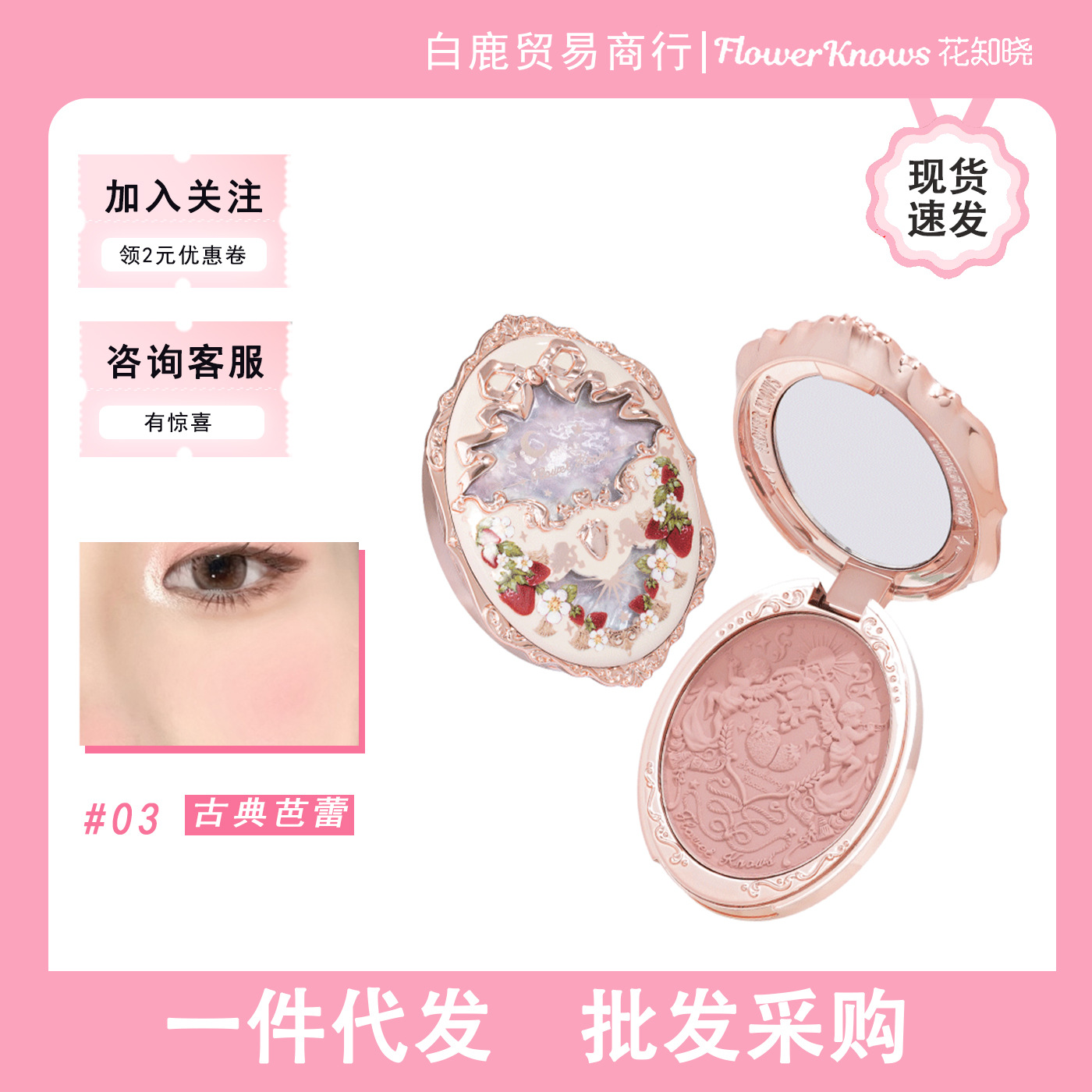 花知晓洛可可系列浮雕腮红古典膨胀色收缩粉调腮红提色显白正品