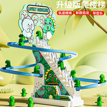 跨境新款恐龙爬楼梯 恐龙滑滑梯灯光音乐儿童早教益智玩具