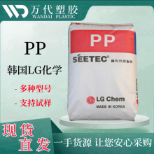 PP 韩国LG化学 H7914 注塑级 医用级 薄膜级 现货原料批发