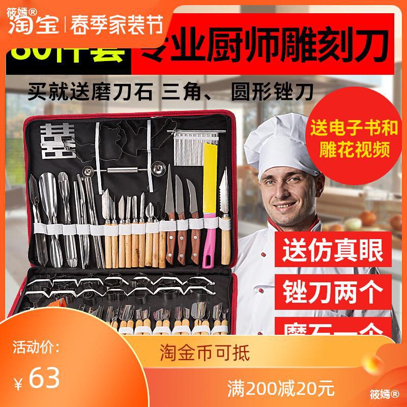 雕刻刀厨师雕花全套食品雕刻刀水果雕刻刀套装厨师专用雕花刀便携