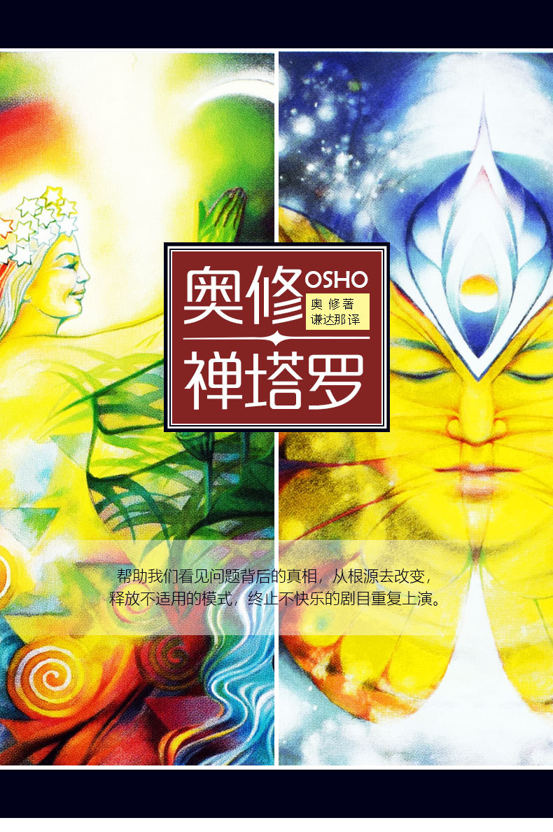 525心理奥修禅塔罗牌oshozentarot中文版心理桌游卡牌