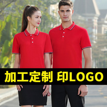 短袖广告衫文化衫工衣定制POLO衫员工工作服T恤订制印字刺绣LOGO