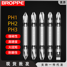 BROPPE双十字一字批头双头磁性S2电动螺丝刀批头起子头PH1PH2PH3