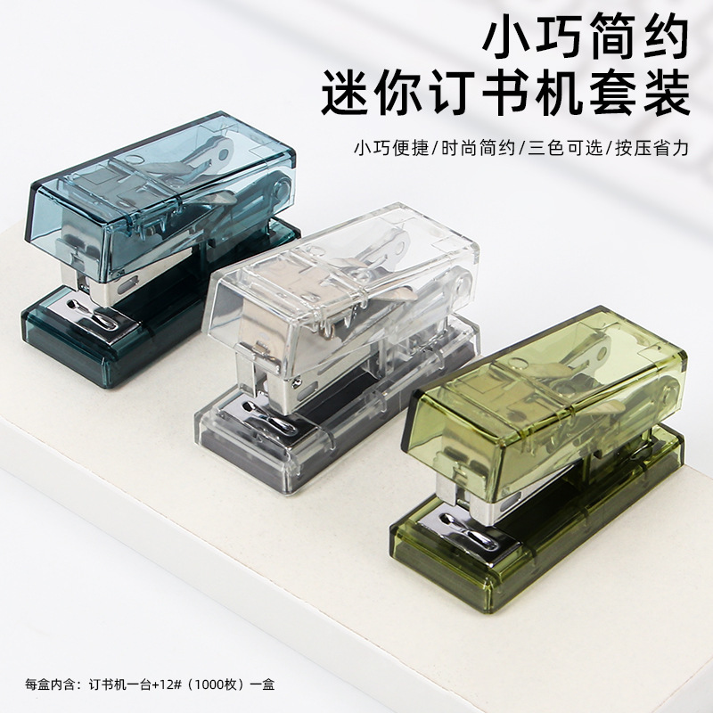 网红简约透明订书机学生用迷你小号手握式订书器家用便携式装订机