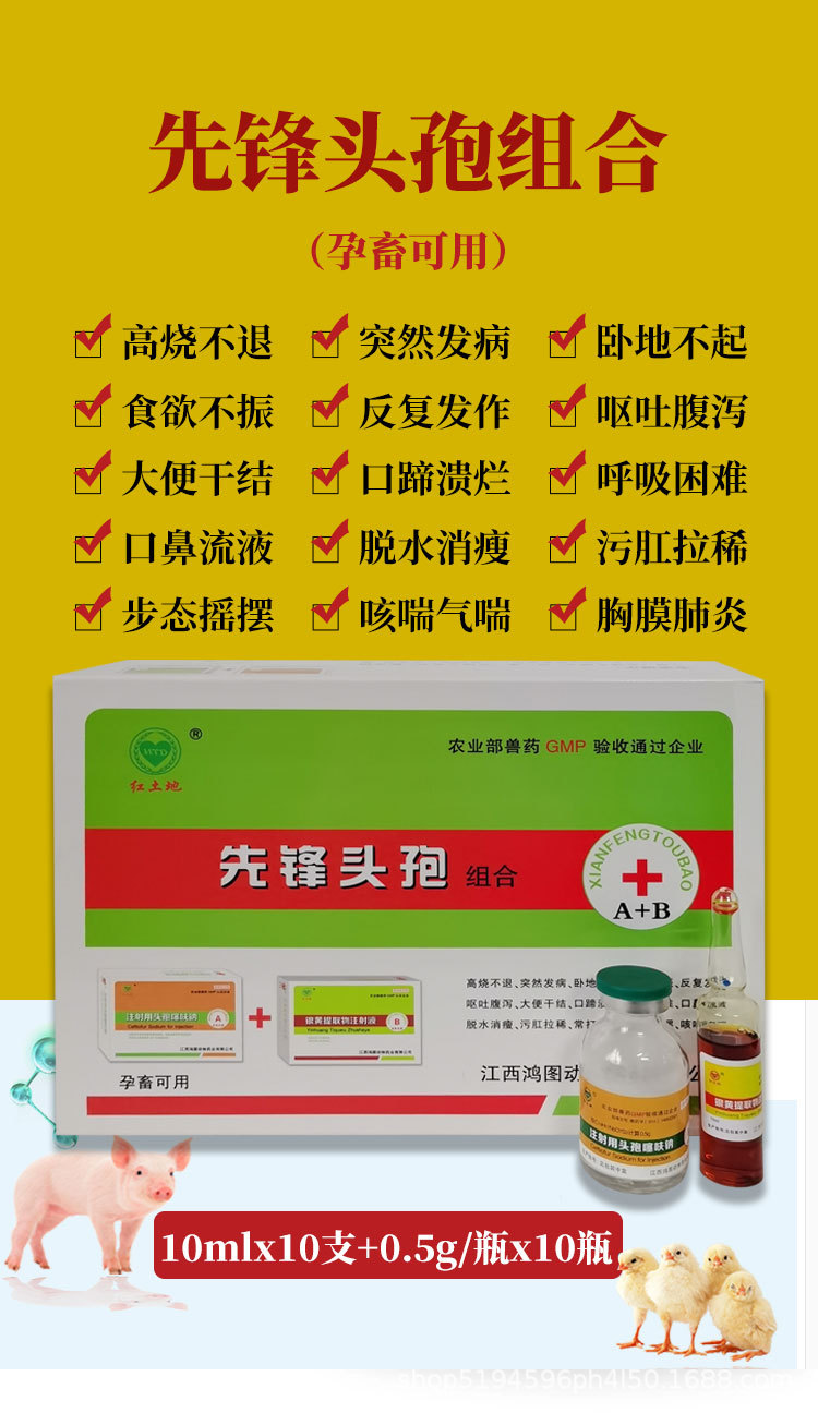 江西鸿图兽用先锋头孢噻呋钠猪牛羊高烧高热食欲不振呼吸道病感染