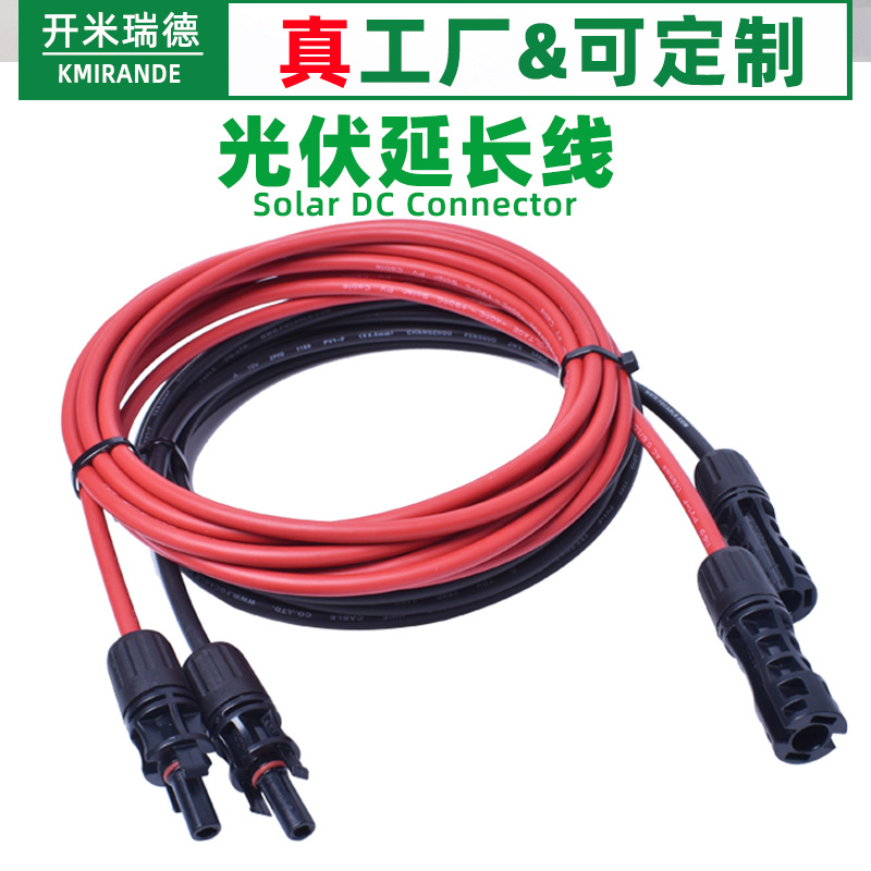 太阳能MC4光伏延长线 MC4测试PV1-F直流加长线124AWG/12AWG/10AWG