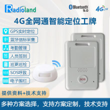 4G全网通智能蓝牙网关工牌卡环卫保洁物业安防gps定位信标SOS报警