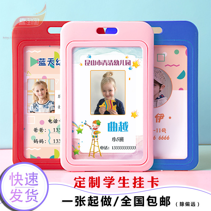 幼儿园胸牌姓名挂卡小学一年级新生入学照片名字牌校卡接送卡