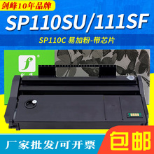 适用理光SP110q硒鼓SP110SU/SP110SUQ/SP111SU/SP111/SP111SF碳粉